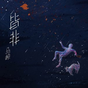 老阿姨泻火泄火
