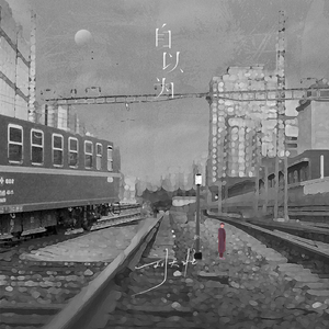 老阿姨泻火泄火
